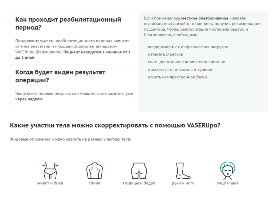 Обновленный контент страницы клиники