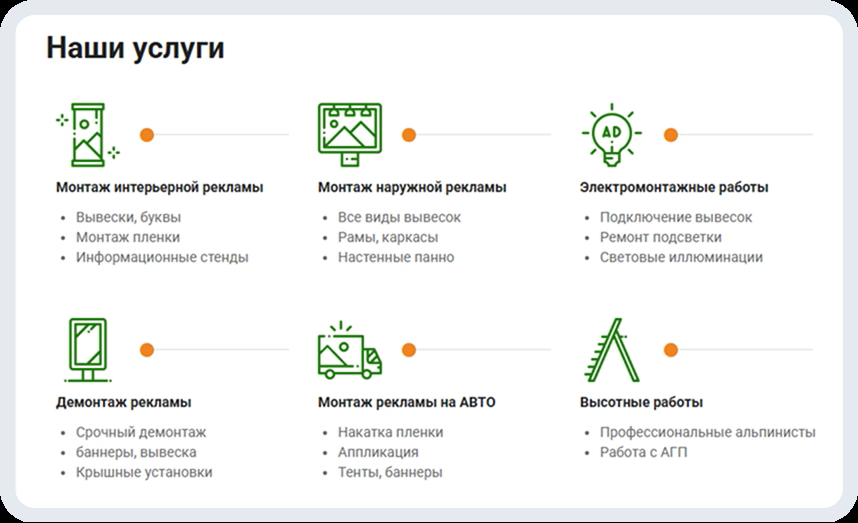 Текстовый блок услуг на сайте