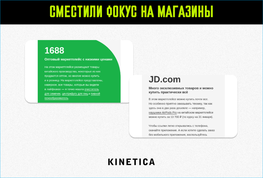 Фокус на магазинах