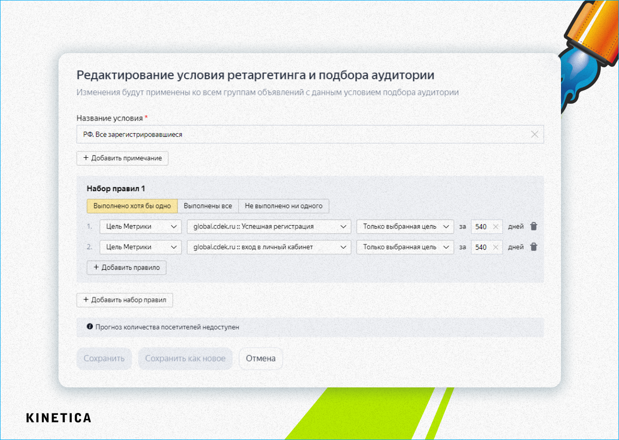 Корректировка -100% для зарегистрированных пользователей