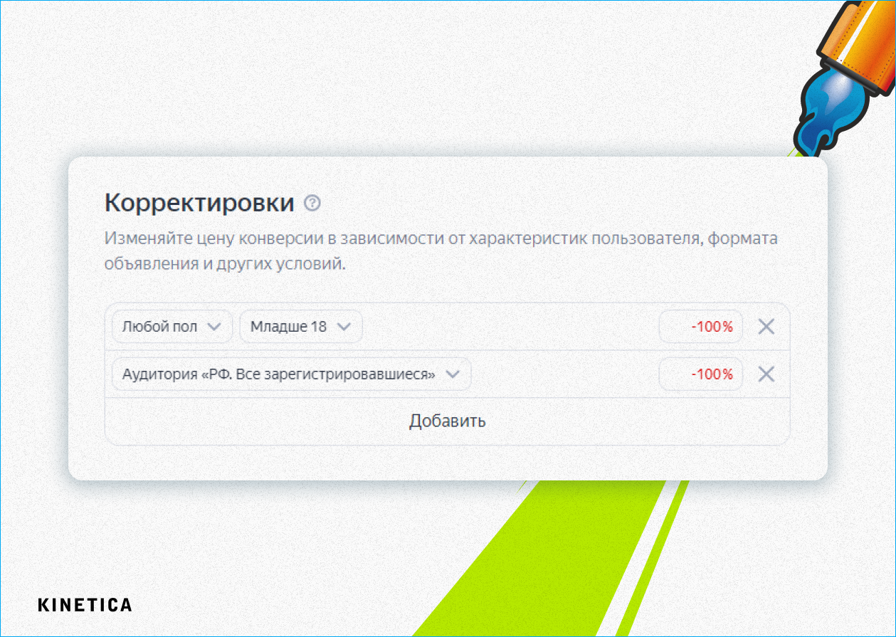 Корректировка