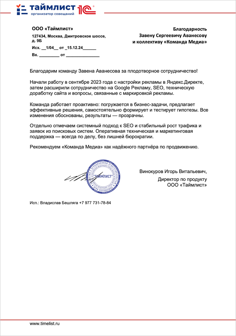 Отзыв клиента