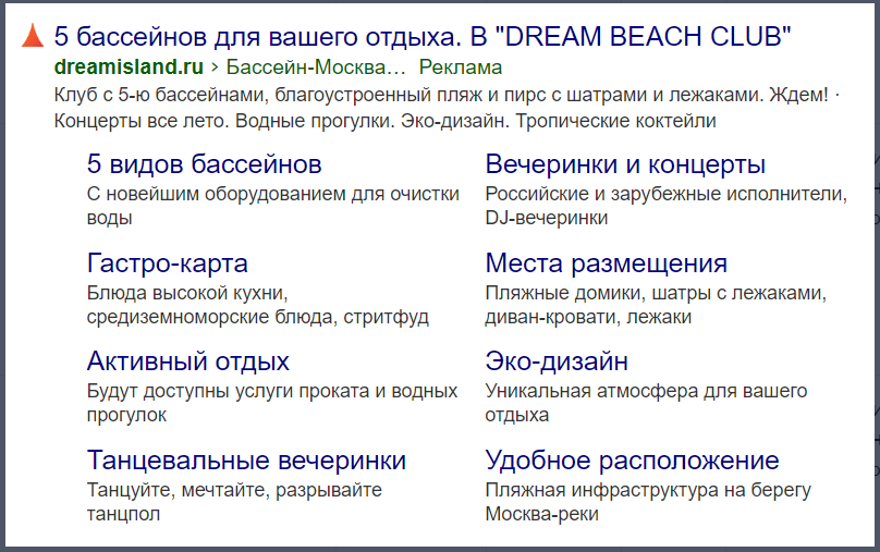 Пример объявлений для Поиска