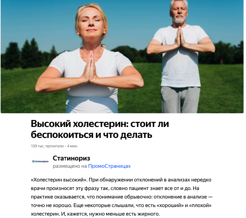 Статья про холестерин