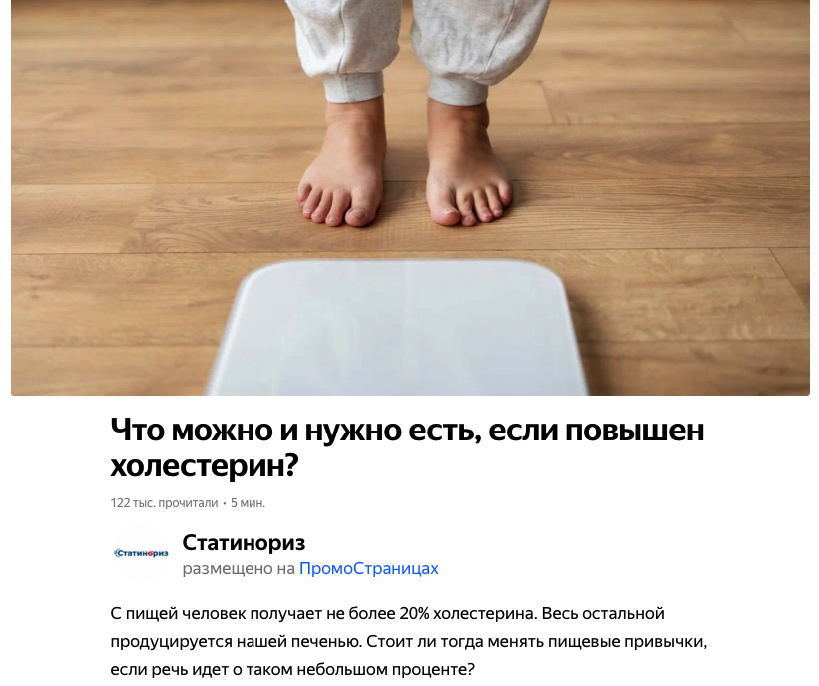 Статья про повышенный холестерин