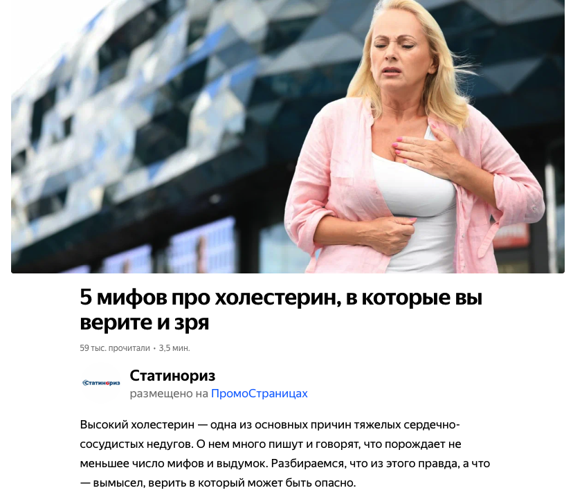 Статья мифы про холестерин