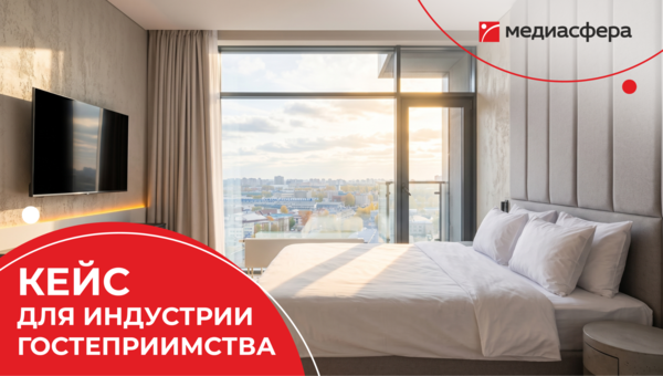 Кейс агентства Медиасфера