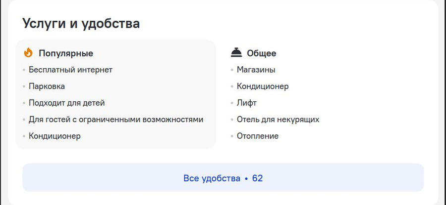 Карточки VALO в сервисе бронирования с контентом