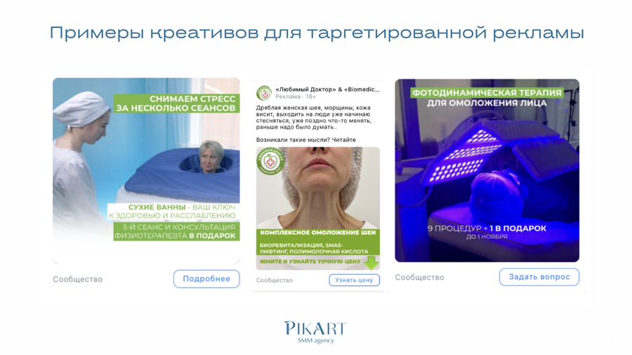 Примеры креативов