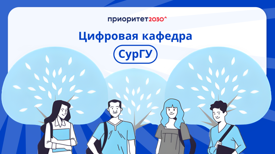 Цифровая кафедра