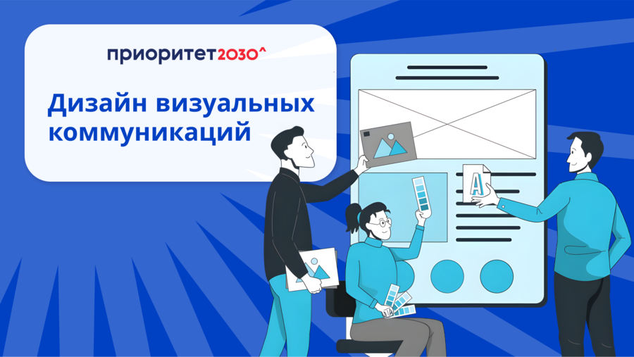 Дизайн визуальных коммуникаций