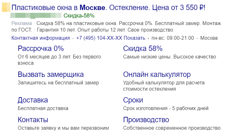 Настройка рекламных кампаний
