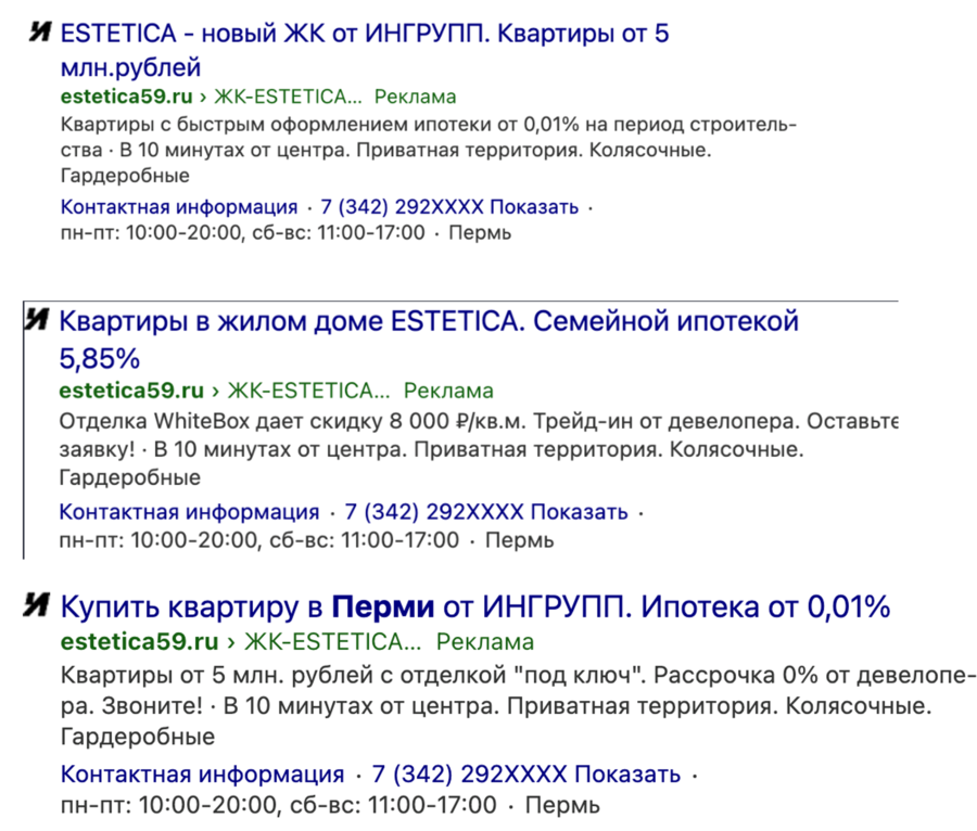 Объявления в поиске