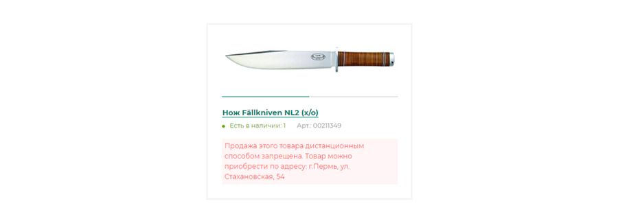 Особенности продажи оружия