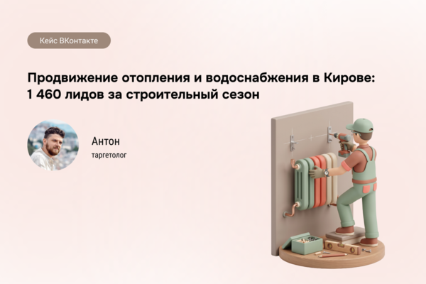 Кейс агентства В точку