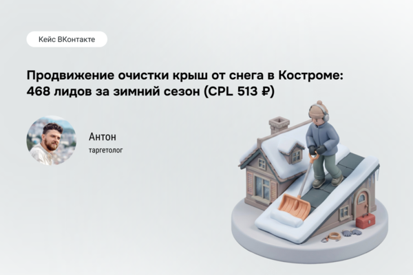 Кейс агентства В точку
