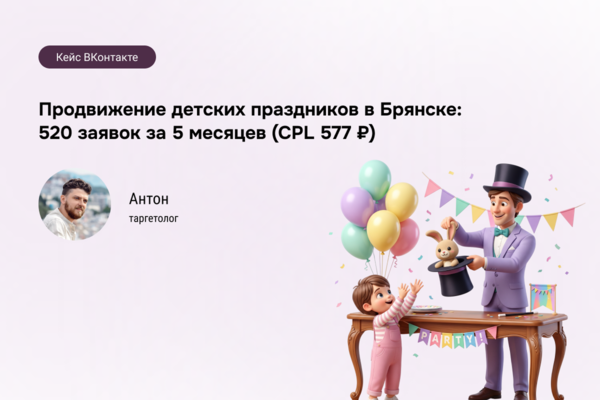 Кейс агентства В точку