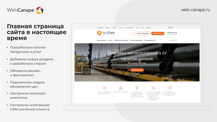 Главная страница сайта металлопроката сейчас