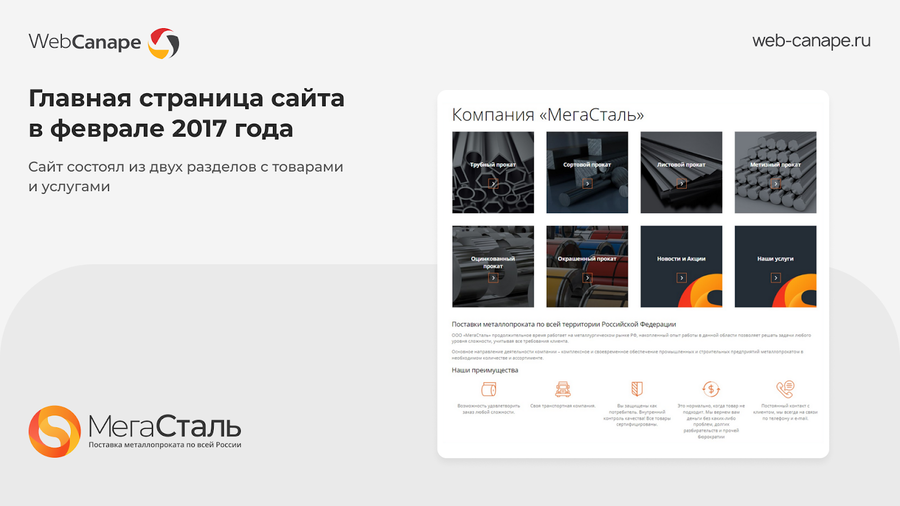 Главная страница сайта металлопроката