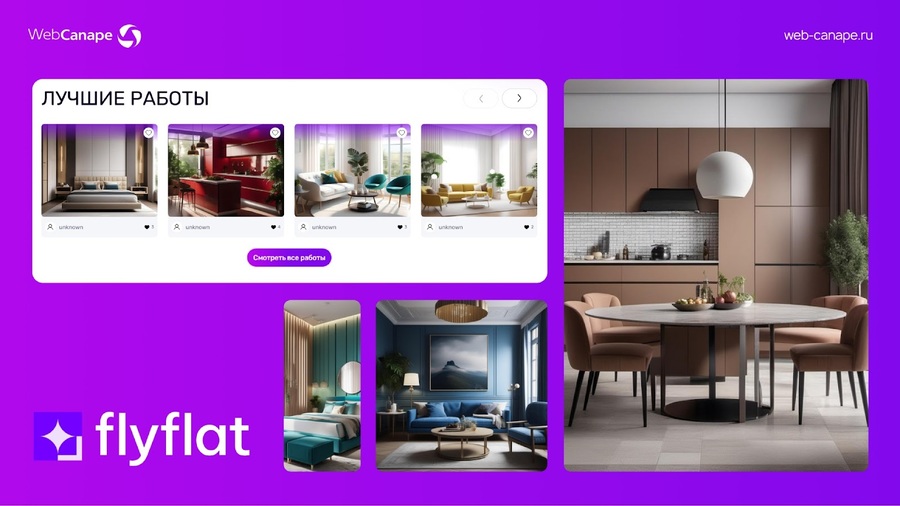 Галерея проектов FlyFlat