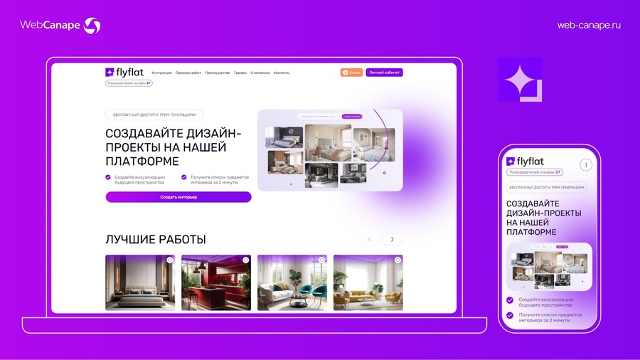 Интерфейс FlyFlat