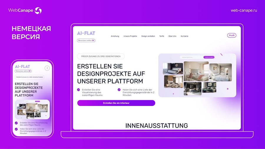 Немецкая версия FlyFlat